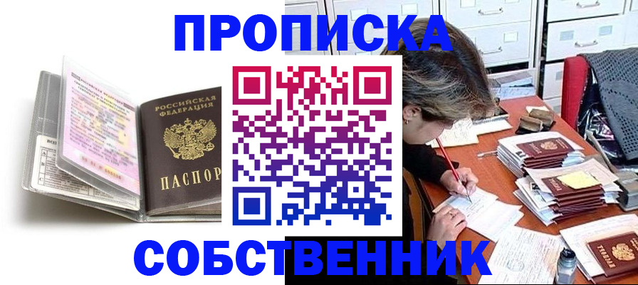 прописка в Гвардейске