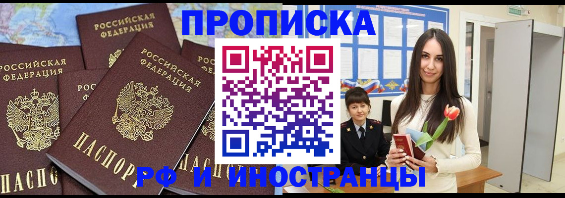 временная регистрация купить в Гвардейске