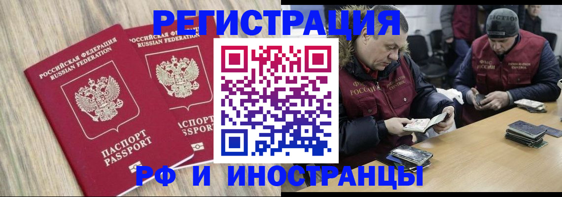 прописка в Гвардейске